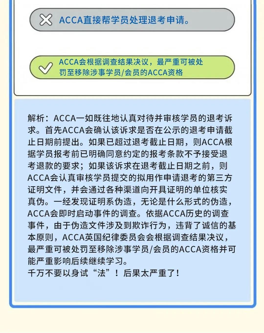 成為ACCA學(xué)員后 這些ACCA考試規(guī)則你都知道嗎？