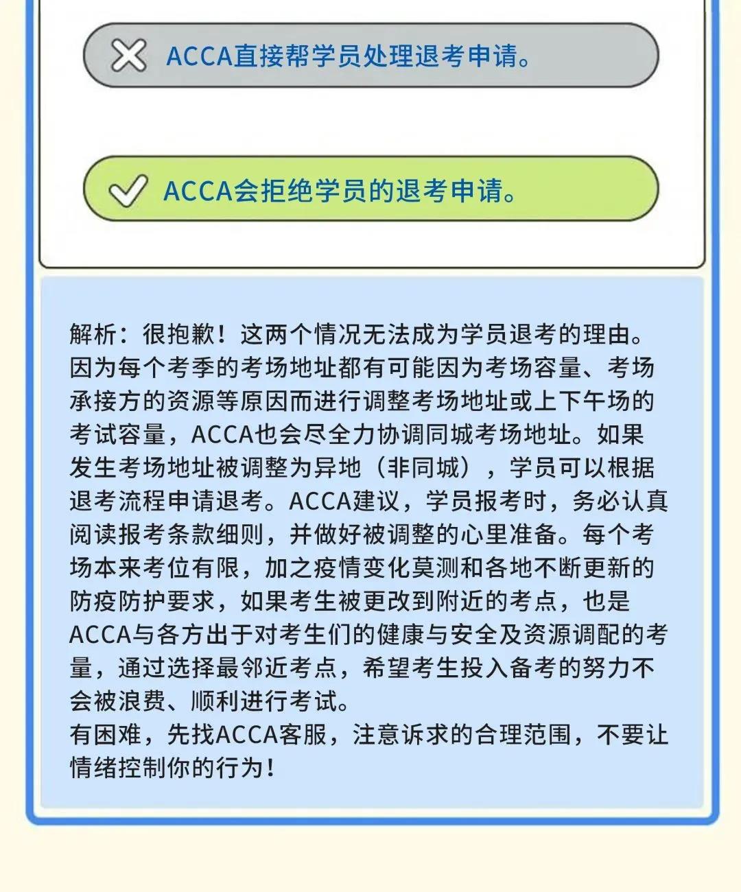 成為ACCA學(xué)員后 這些ACCA考試規(guī)則你都知道嗎？