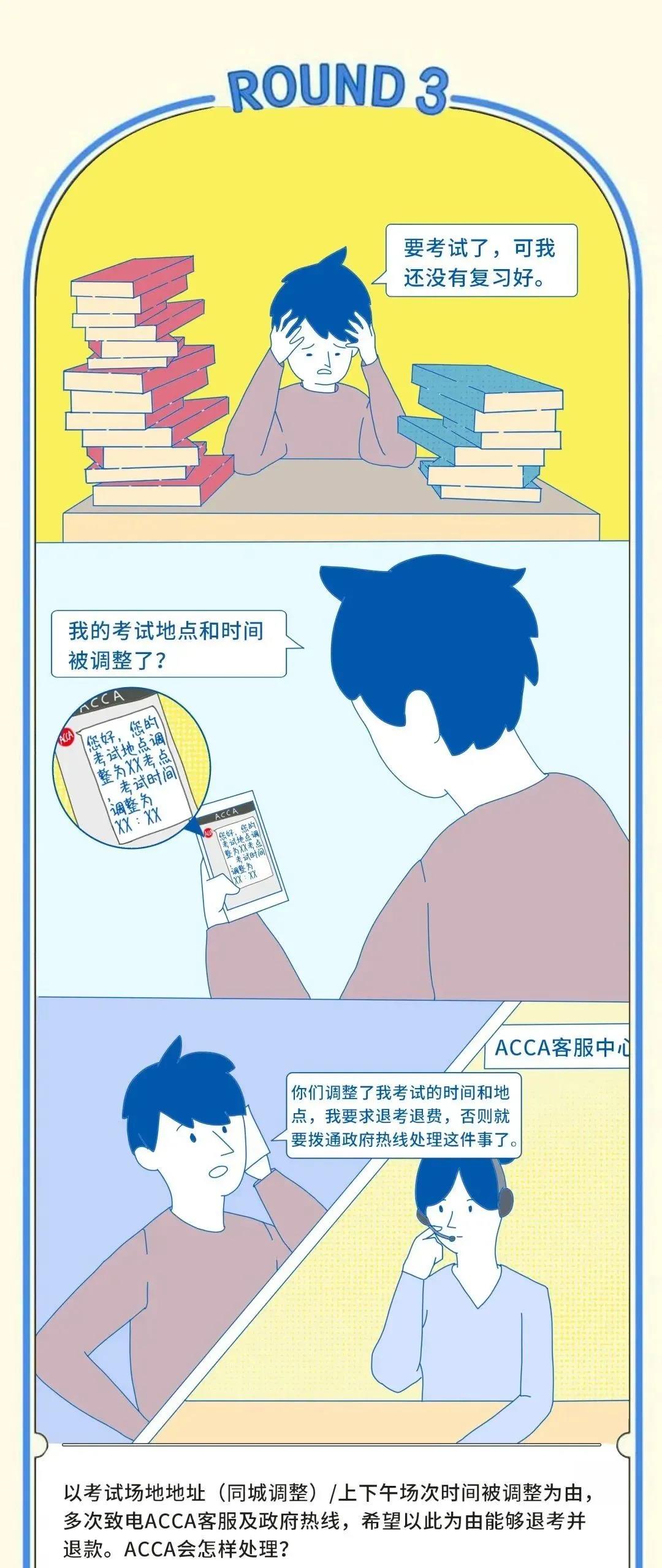 成為ACCA學(xué)員后 這些ACCA考試規(guī)則你都知道嗎？