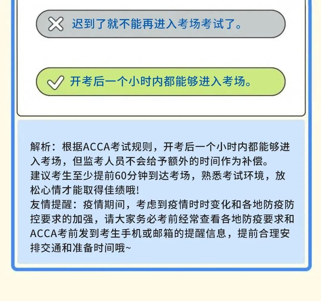 成為ACCA學(xué)員后 這些ACCA考試規(guī)則你都知道嗎？