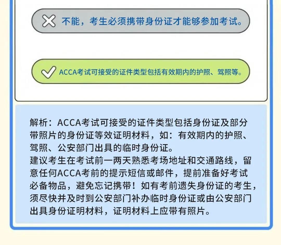 成為ACCA學(xué)員后 這些ACCA考試規(guī)則你都知道嗎？