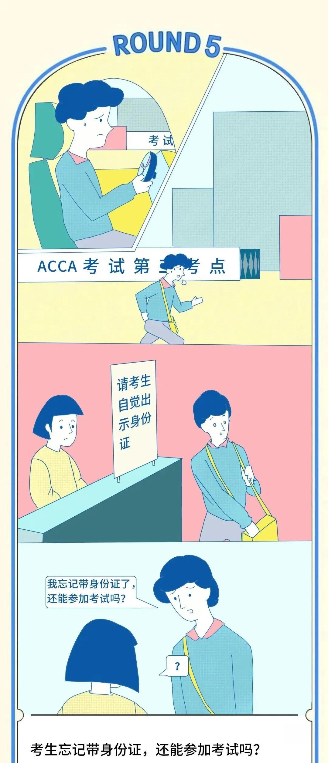 成為ACCA學(xué)員后 這些ACCA考試規(guī)則你都知道嗎？