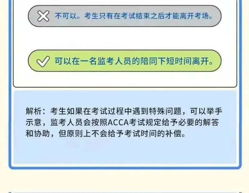 成為ACCA學(xué)員后 這些ACCA考試規(guī)則你都知道嗎？