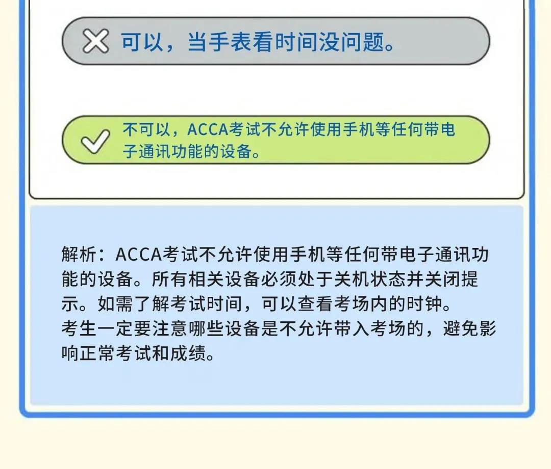 成為ACCA學(xué)員后 這些ACCA考試規(guī)則你都知道嗎？