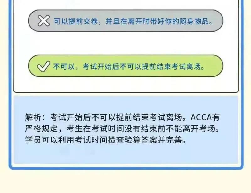 成為ACCA學(xué)員后 這些ACCA考試規(guī)則你都知道嗎？