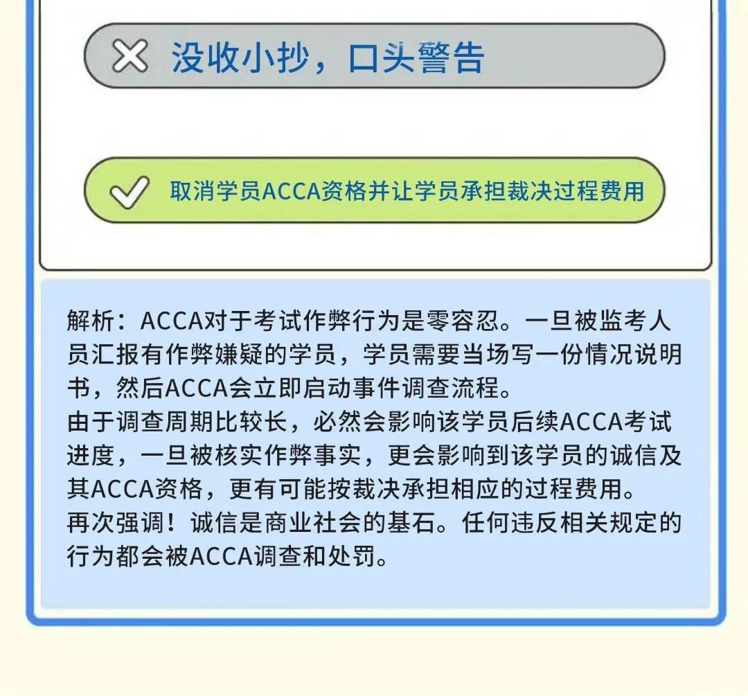 成為ACCA學(xué)員后 這些ACCA考試規(guī)則你都知道嗎？