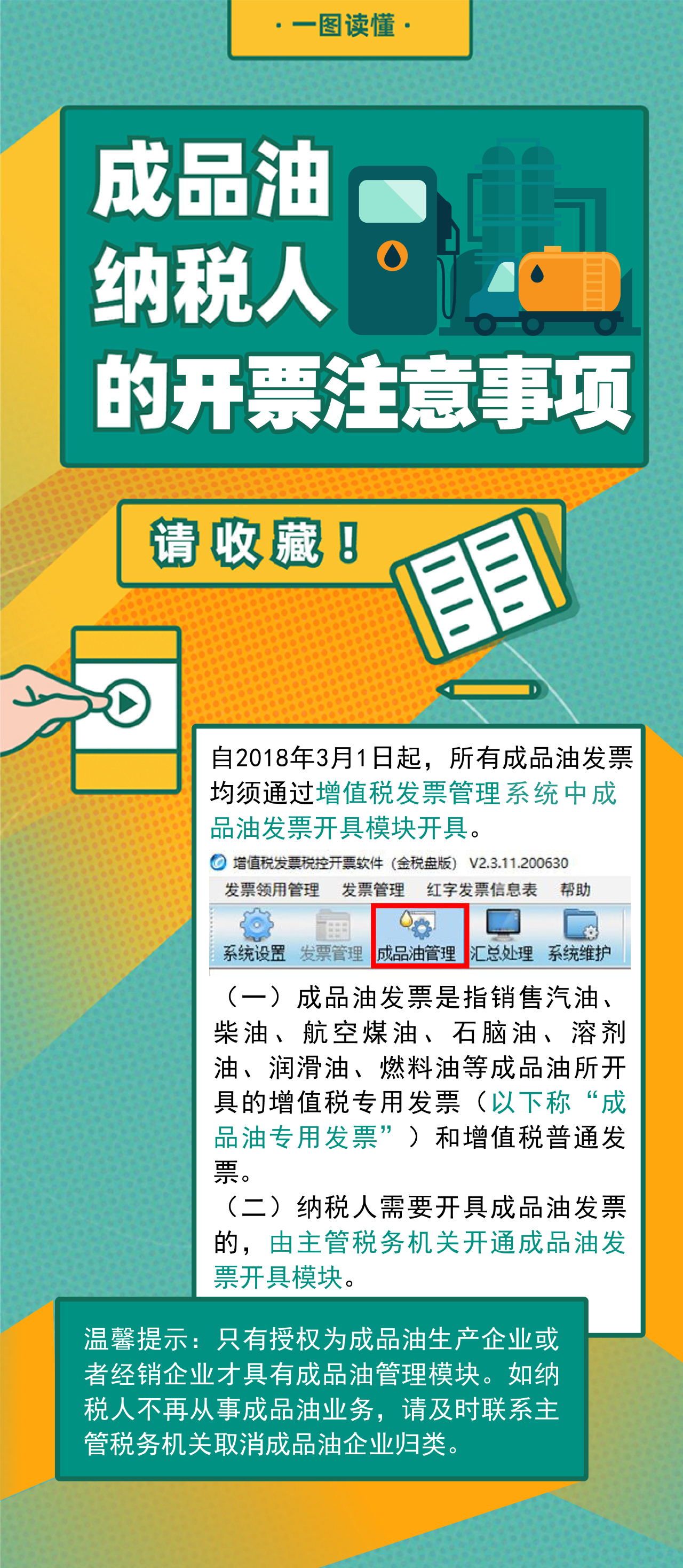 開具成品油發(fā)票 這5大注意事項 您一定要知道！