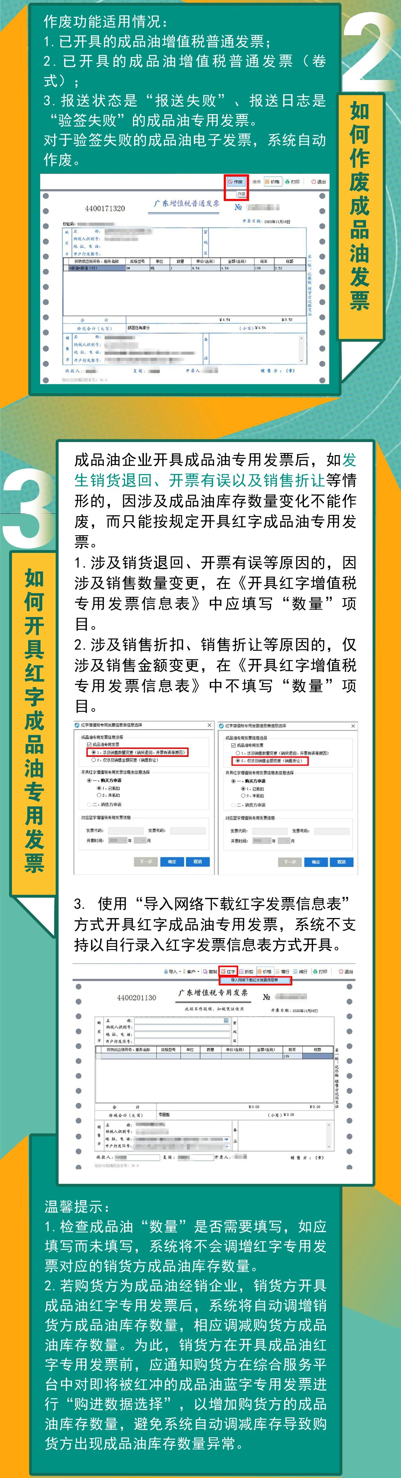 開具成品油發(fā)票 這5大注意事項 您一定要知道！