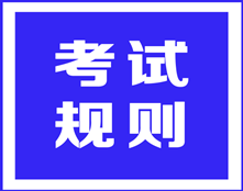 ACCA考試規(guī)則之——用假學(xué)歷和假成績(jī)單申請(qǐng)免考會(huì)怎么樣？