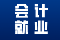 要想成為出色的出納這些內(nèi)容一定要知道！