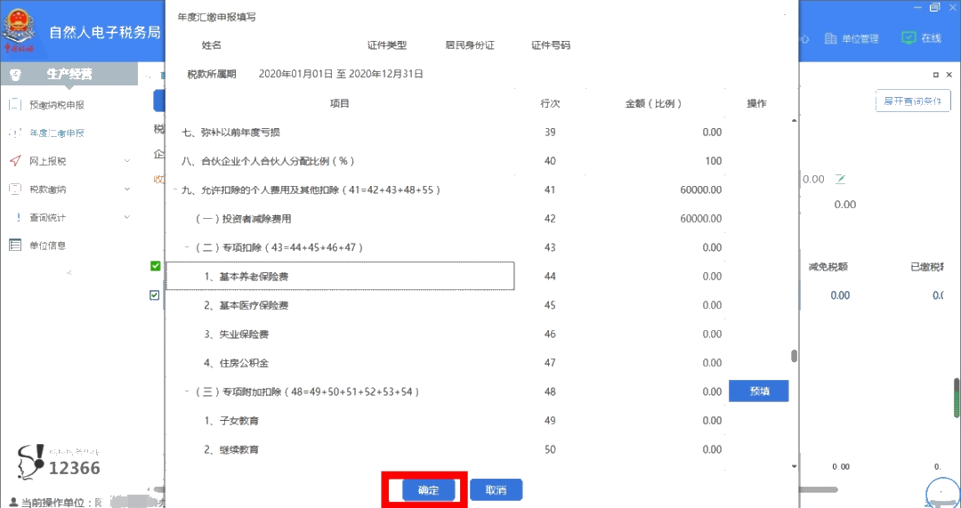 倒計時！2020年度個人所得稅經(jīng)營所得匯算清繳馬上截止！