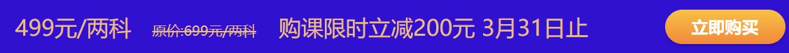 購初級點題密訓班立減200元 鉅惠31日即將截止 趕緊搶??！