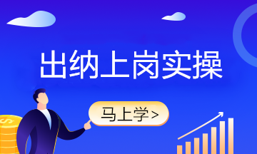 作為出納，銀行本票與商業(yè)匯票還傻傻分不清？一文了解！