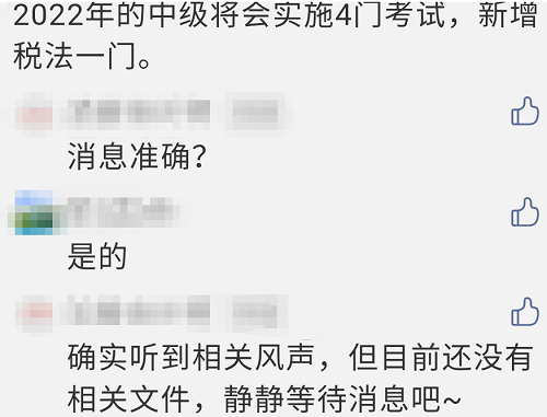 2022年中級會計考試變成4門？增加稅法科目？