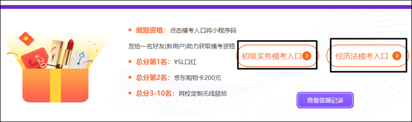 初級模考29日止！刷題千萬不如?？家槐?免費贏YSL口紅等好禮