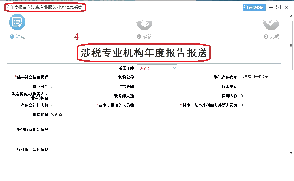 @涉稅專業(yè)服務(wù)機(jī)構(gòu)，距離年度報(bào)告截止還有6天！