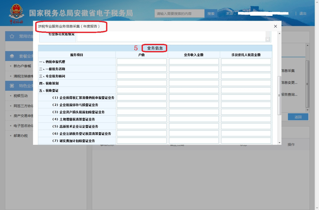 @涉稅專業(yè)服務(wù)機(jī)構(gòu)，距離年度報(bào)告截止還有6天！