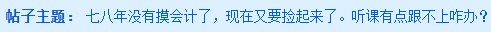 中級(jí)會(huì)計(jì)職稱學(xué)習(xí)費(fèi)勁 聽課跟不上咋辦？