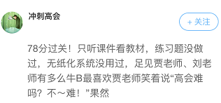 高會考前學什么能抓分？聽聽前輩怎么說？