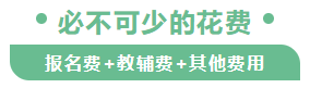 考個(gè)注會(huì)證用多長時(shí)間最合適？會(huì)花多少錢？多久能掙回來？