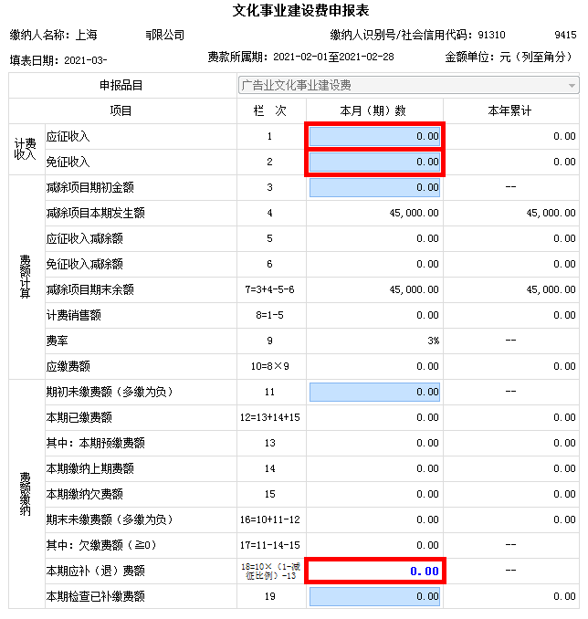 文化事業(yè)建設(shè)費免征政策延長至年底！ 申報表如何填寫，請您看過來！