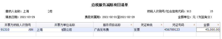 文化事業(yè)建設(shè)費免征政策延長至年底！ 申報表如何填寫，請您看過來！