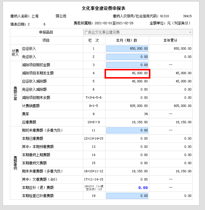 文化事業(yè)建設(shè)費免征政策延長至年底！ 申報表如何填寫，請您看過來！