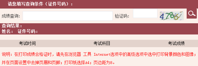 3月基金從業(yè)資格證考試成績查詢入口開通！