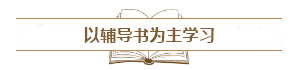 備考中級(jí)會(huì)計(jì)職稱需不需要記筆記？怎么記？記哪些？