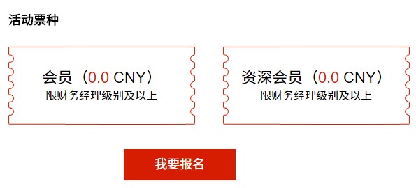 2021甲骨文財(cái)務(wù)趨勢研討會(huì)（4月1日 深圳）