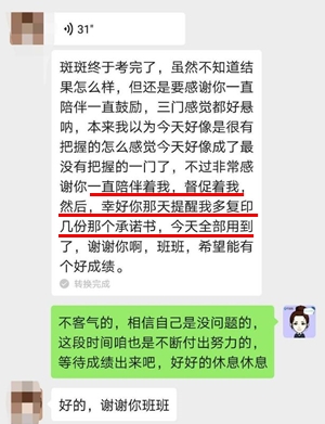 中級會計職稱考試考后學(xué)員感恩答謝