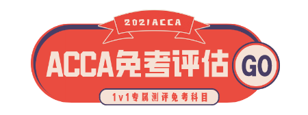 2021年3月ACCA成績(jī)查詢時(shí)間？6月ACCA報(bào)名注意事項(xiàng)！