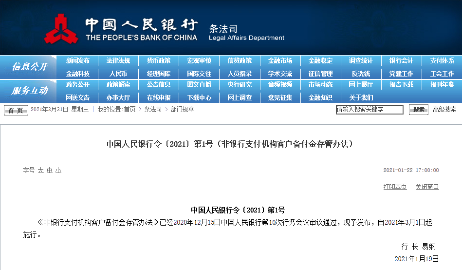 重磅公告！中國人民銀行令〔2021〕第1號