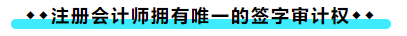 擁有CPA證書后 可以加強(qiáng)哪些職場(chǎng)競(jìng)爭(zhēng)力？