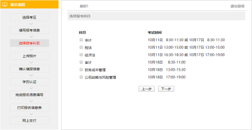 @全體考生 2021年注會(huì)報(bào)名流程10步走（詳細(xì)圖解版）