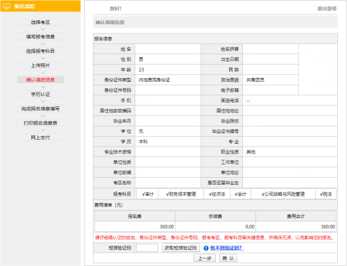 @全體考生 2021年注會(huì)報(bào)名流程10步走（詳細(xì)圖解版）