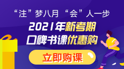 【答疑解惑】2021注會終于報名了？沒有繳費入口？？