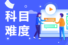 2021年銀行從業(yè)考試特點(diǎn)、難度及報(bào)名科目選擇