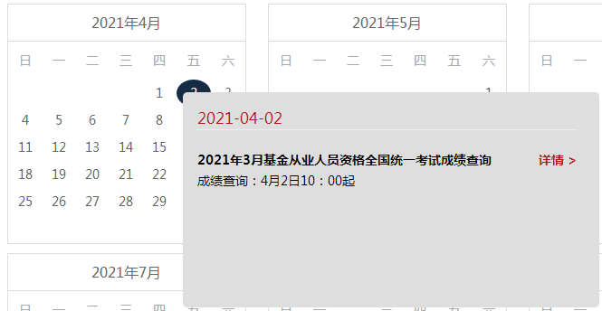 2021年基金從業(yè)第一次考試什么時候出成績？