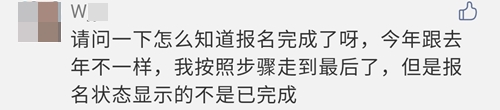 2021注會(huì)報(bào)名完成后 報(bào)名狀態(tài)顯示未完成？是報(bào)名失敗了嗎？