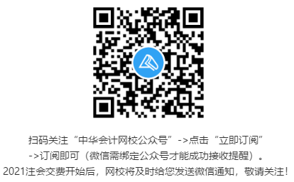 2021注會(huì)報(bào)名完成后 報(bào)名狀態(tài)顯示未完成？是報(bào)名失敗了嗎？