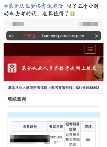 基金考試成績(jī)公布！考過(guò)的他說(shuō)：看了三天書(shū)，一題沒(méi)刷...