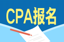 2021年江西南昌CPA報(bào)名入口在哪里？