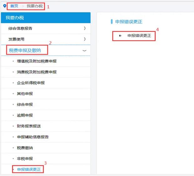 【征期必看】電子稅務(wù)局如何完成申報、作廢、更正？