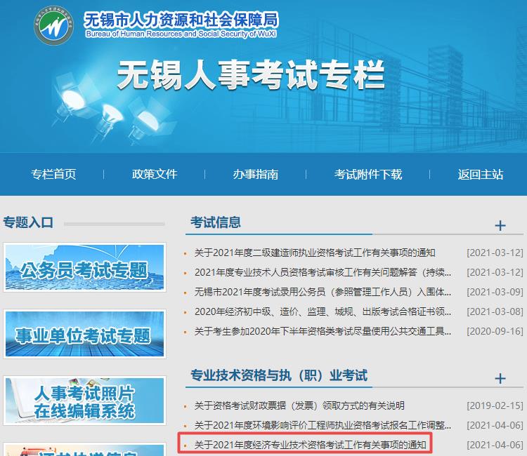 無錫2021高級經(jīng)濟師報名通知