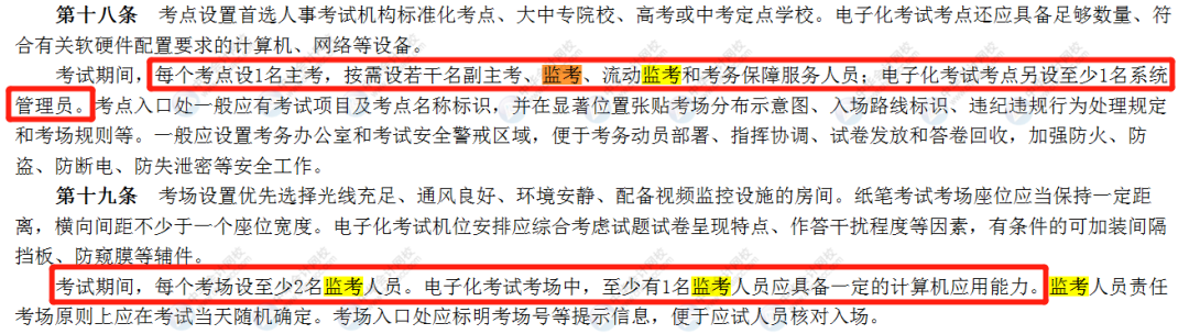 2021初級考試更嚴(yán)了！人社部印發(fā)考試新規(guī) 來看具體變化！