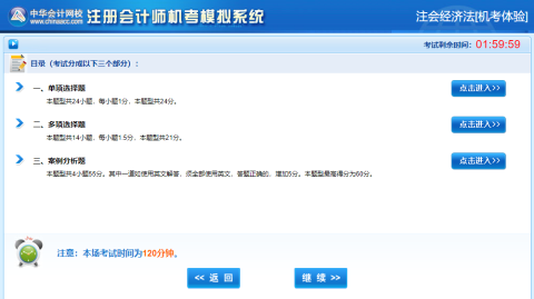 2021年注冊會計師機考模擬系統(tǒng)正式上線?。赓M體驗版）