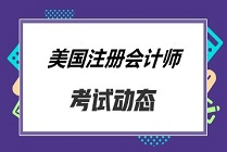 USCPA考試準考證申請都需要注意什么呢？