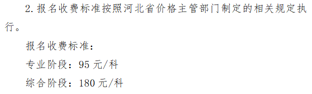 【重磅消息】河北注協(xié)公布取消注會報名費？！事實竟是......