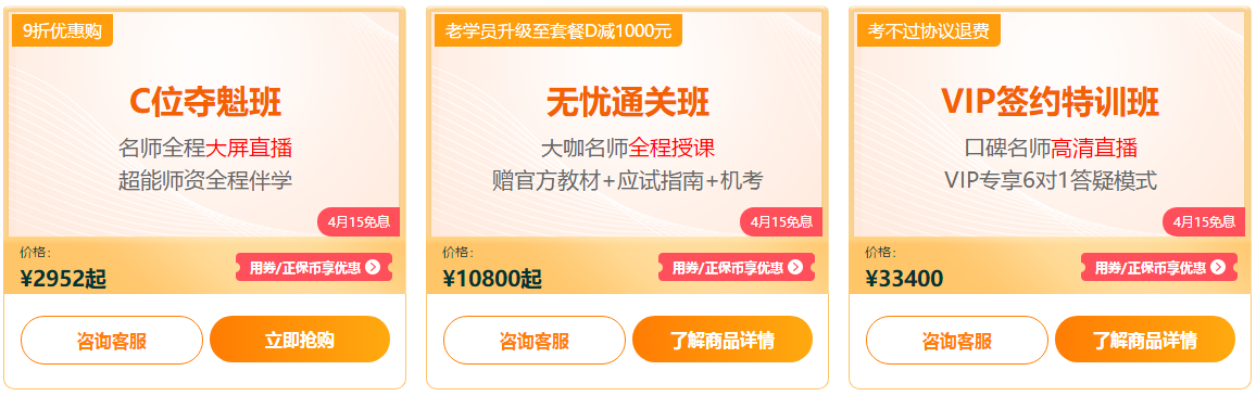 【注會報名季】網(wǎng)校萌新如何get正確的省錢攻略？6步省錢大法>